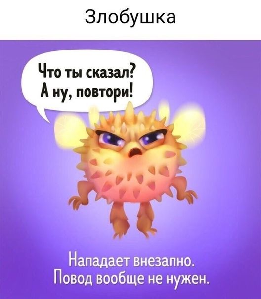 Злобуш ка Что ты сказал А ну повтори