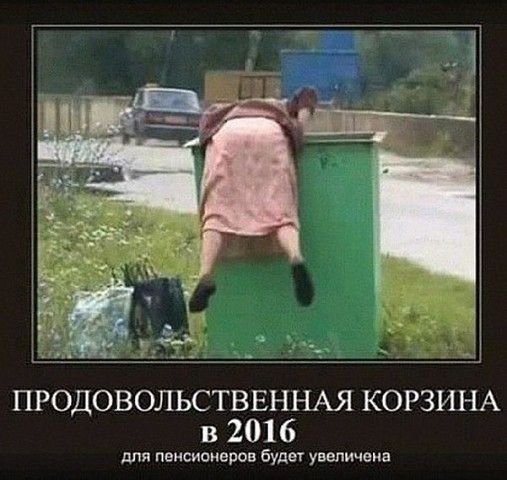 ПРОДОВОЛЬСТВЕННАЯ КОРЗИНА в 2016 для пенсипиеров будет увеличена
