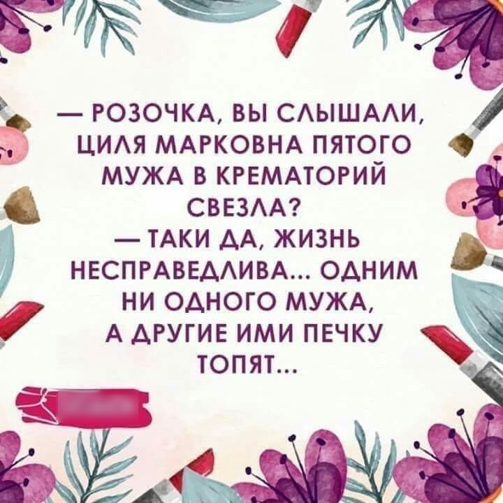 Щ Е РОЗОЧКА ВЫ САЫШААИ ЕЁ ЦИАЯ МАРКОВНА ПЯТОГО мужд в кгвмдтогий СВЕЗАА ТАКИ АА жизнь НЕСПРАВЕААИВА ОДНИМ НИ ОАНОГО МУЖА А АРУГИЕ ИМИ ПЕЧКУ іі