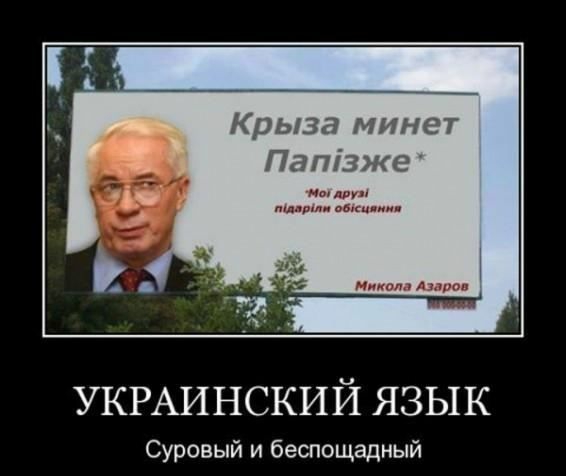 Крыза минет Папізже дру шри к Никиш Алро УКРАИНСКИЙ язык Суровый и беспощадный