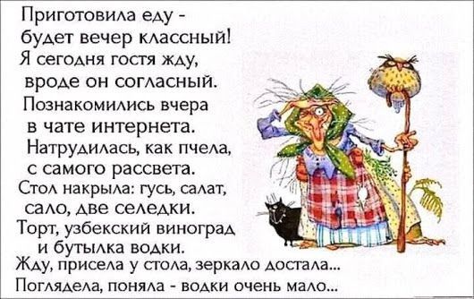 Приготовма еАу будет вечер масоный Я сегОАня госгя му вреАе он согасныи Познакоммись вчера в чате интернета Натрудидась как пчеАа с самого рассвет СТОА накрыАа гусь саАаТ саАо Аве сеАеАки Торт узбекский винограА и бутъика ВОАКИ Жду присела у сюда зеркало АОСПАЗ ПогАямэАа поняда водки очень маАо