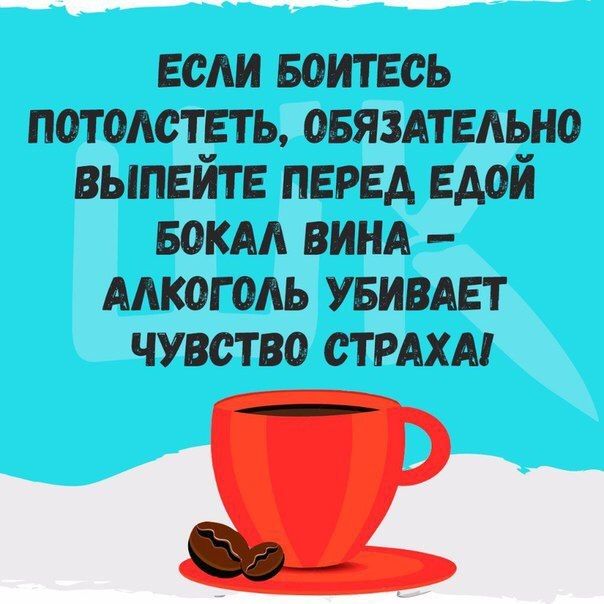 если БОИТЕОЬ потолстеть овязАтЕАьно выпейте перед едой вокм винд мкоголь увивдвт чувство стрдхм