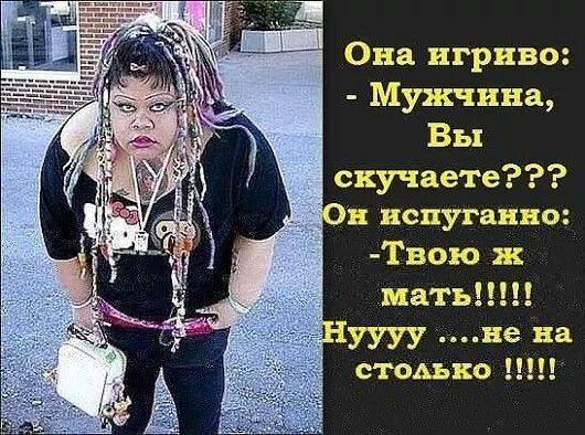 д ха игриво 37жчина Вы скучаете Ош испуганно Твою шать уууу не на стодыю