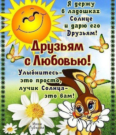 Яіяегжу В Ааяошках СоАиче ц царю его Врузьям Друзьям Ус Любовью Жі Ё Ё Ё