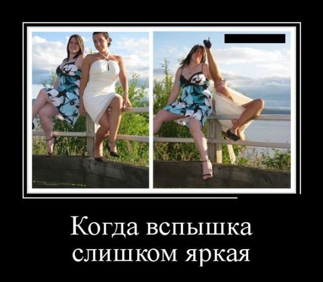 Когда вспышка слишком яркая