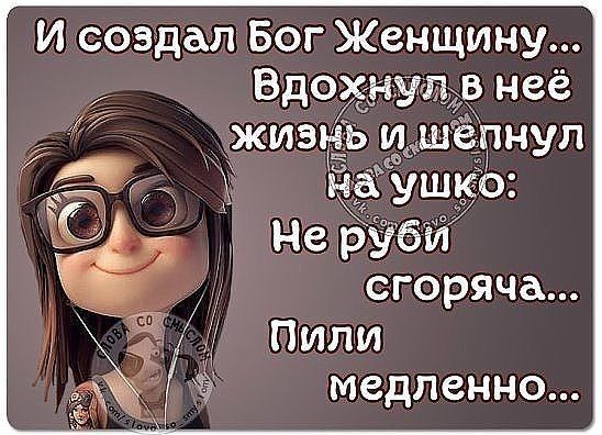 И создал Бог Женщину Медленно