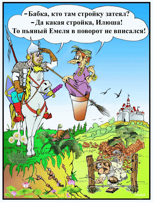 Бабка_ ктв там стройку затеял Дя какая стройка Илюша Та пьяный Емеля в поворот не вписался