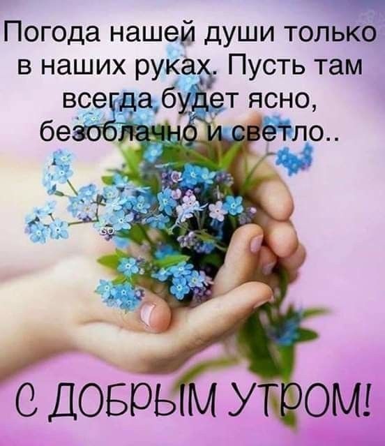 5 Погода нашем души только в наших руКа Пусть там все бр т ясно