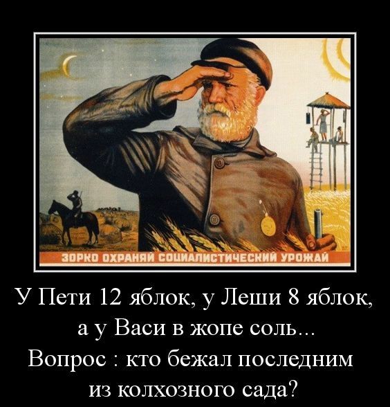 іічншп панда У Пети 12 яблок у Леши 8 яблок а у Васи в жопе соль Вопрос кто бежал последним из колхозного сада