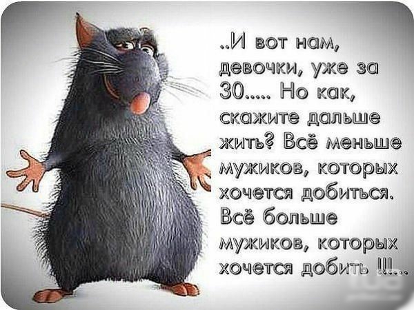 И девочки уже за Но кеш скажите щашъше жить Всё МНЬШ Мужикоса ктгрых ХЧ добитьса Всё бомъше мужиков ютарых кочевки добыт і