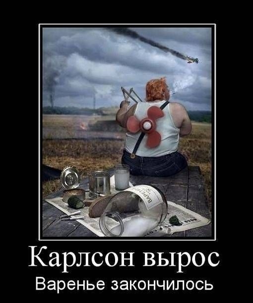 Карлсон вырос Варенье закончилось
