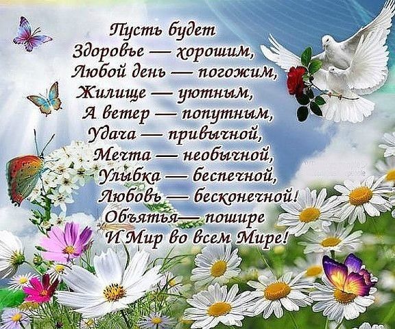 Пусть будет Здар иБъе хорошим ЯЮБай день погожим А Жилище уютным Я Ветер попутным иш привычной Метта необычной ъ Ули ки Беспешой Любаёё девишник _ Объятъяйпашире _ ИМир до ЁсемМире