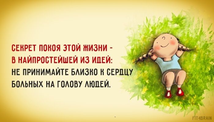 7 БЕНРЕТ ПОНОЯ ЭТОЙ ЖИЗНИ В НАЙПРОСТЕЙШЕЙ ИЗ ИДЕЙ НЕ ПРИНИМАЙТЕ БАИЗНП Н СЕРПЦУ БОАЬНЫХ НА ГПАОВУ АЮЛЕЙ