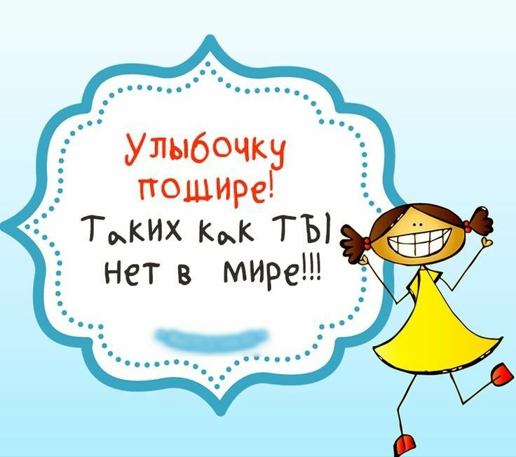 Улыбочкн ПОЩИре __ Тких кк ТЫ