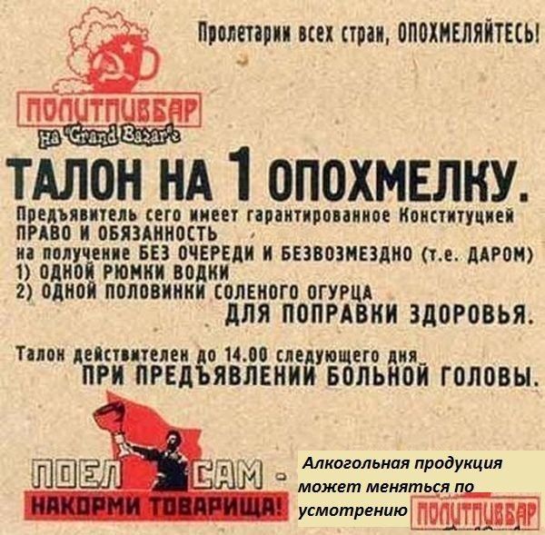 513 Пилип в стаи ппохивляйтцы пбп т в ВЁЁГ тЁлон нд 1 опохмнлну Принципи его кинет гіивитиропиипц Конституцией ПРАВО И ОБЯЗАННОСТЬ иа получени БЕЗ ОЧЕРЕДИ И БЕЗООЗНЕЗЛИО те дАРОИ 1 ОДНОЙ РЮНИИ ООДИИ 2 ОДНОИ ПОПООИИИИ СОЛЕИОГО ОГУРЦА _ для ПОПРАВКИ ЗДОРОВЬЯ Тиви шпилем 0 1400 спе тщт ция ПРИ ПРЕД ЯВЛЕНИ БОЛЬНОЙ ГОЛОВЫ 30 У Алкогольная продукция М может меняться п усмотрению дтп195551