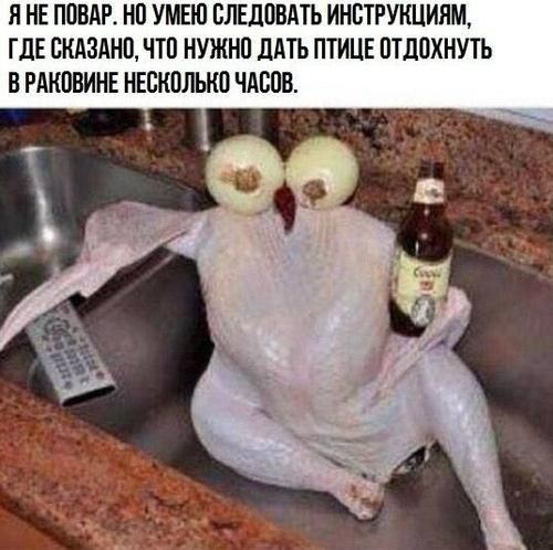 Я НЕ ППВАР НП УМЕЮ СЛЕДПВАТЬ ИНВТРУКЦИЯМ ГДЕ СКАЗАНП ЧТП НУЖНП ЛАТЬ ПТИЦЕ ОТДОХНУТЬ В РАКОВИНЕ НЕВКПЛЫШ ЧАВПВ