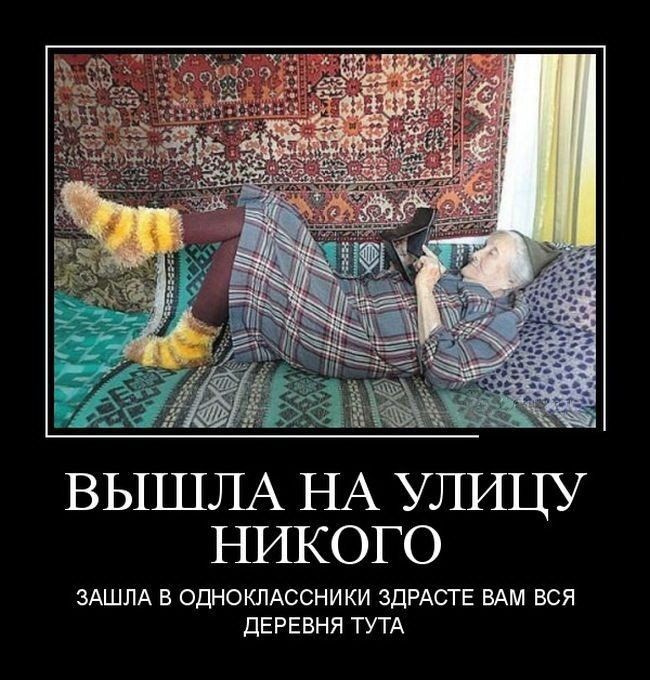 ВЫШЛА НА улицу НИКОГО ЗАШЛА В ОДНОКЛАССНИКИ ЗДРАСТЕ ВАМ ВСЯ ДЕРЕВНЯ ТУТА