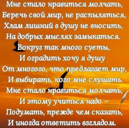Мис спшю крипты д молить Беречь семінар ис распыляться Хмм в душу и шосптъ На добрых мыслях замыкаться Ваируа мимо суеты И оградит хочу и душу От листинг и дарит тт Мис опцию тмэу И этому учи Подумапъ прежде чем скштпъ И шшада ответим взглядом
