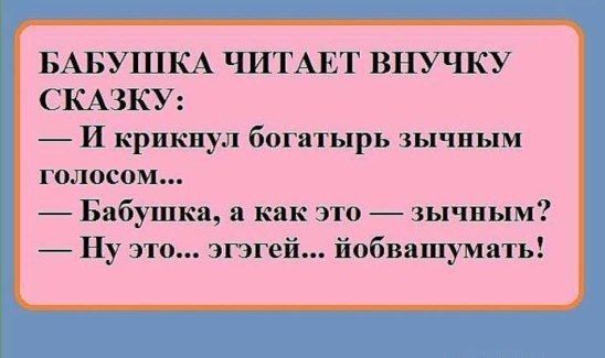 БАБУШКА ЧИТАЕТ ВНУЧКУ СКАЗКУ И крикнул богатырь зычным голосом Бабушка а как это зычным Ну это эгэгей йобвашумать