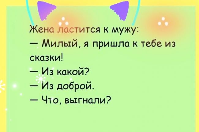 1 Жена ластится к мужу Милый я пришла к тебе из сказки Из какой Из доброй Что выгнали