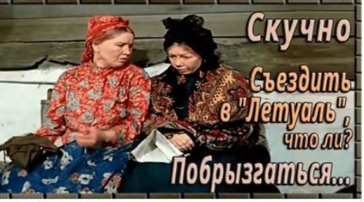 Т Скучно Съездить 71553 Ставит Побрызга__ ь я
