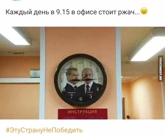 Каждый день в 915 в офисе стоит ржачб и АпдиаппоА ЭтуСтрануНеПОбедить