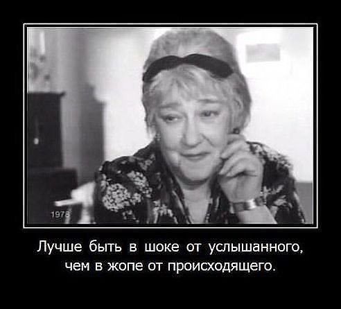ЛУЧШЕ бЫТЬ В шоке ОТ УСПЫШБННОГО чем В ЖОПЕ ОТ ПРОИСХОДЯЩЕГО