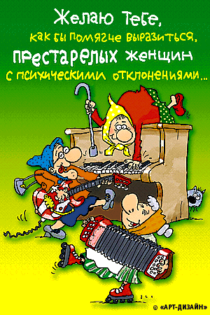 Желаю ТеСе ПРесгарелых Женщин