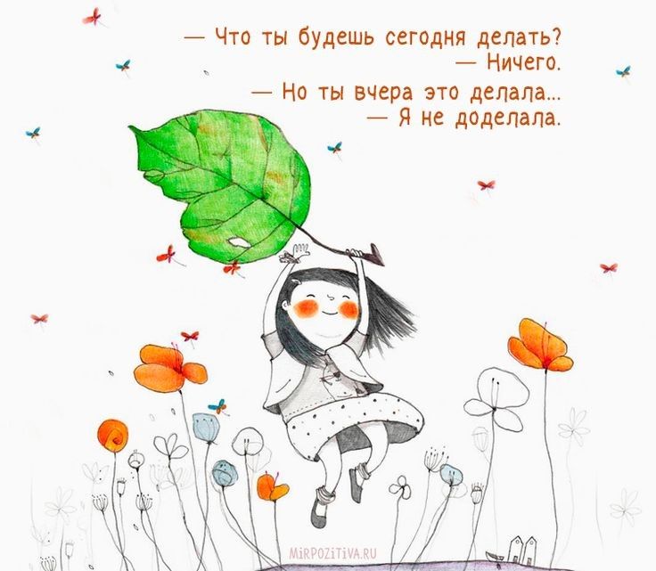 Что ты будешь сегодня делать Ничгго Но ты вчера это делала Я не даделапа