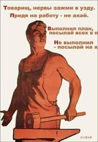 Товарищ ипрны зажми узду Придя на рабыу _ не ахай вы шт план новыми всех и г Не пыпоцнип посыпаи