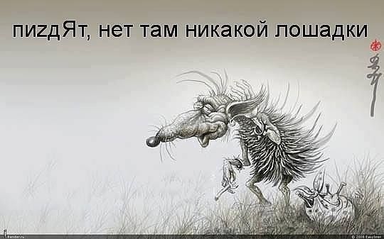 пигдЯт нет там никакой пошадки