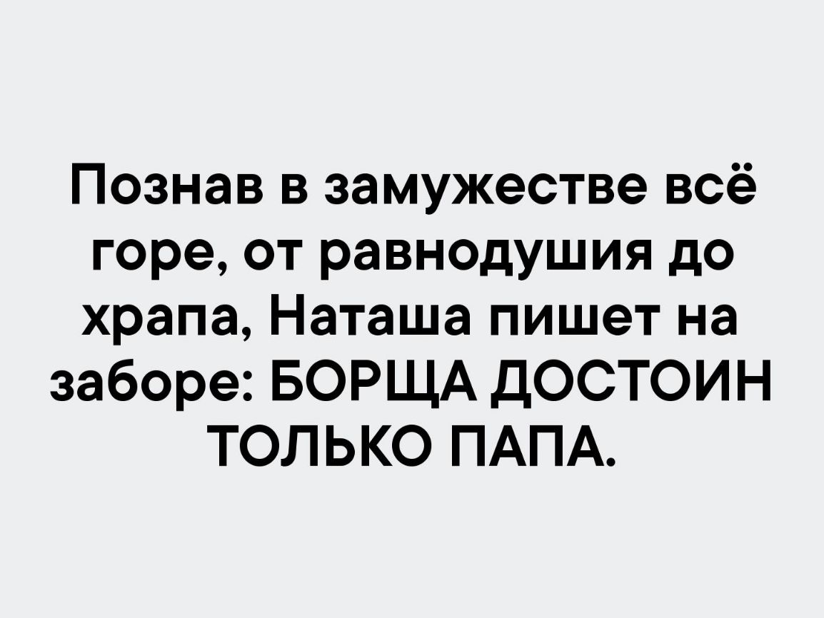 Борща достоин только папа картинка