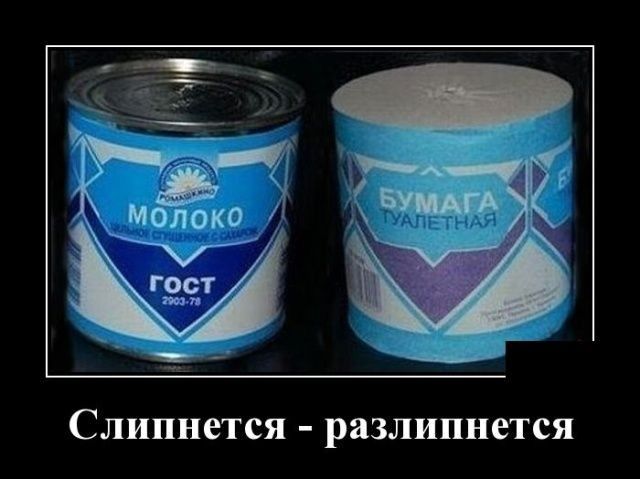 Слипнется разлипнется