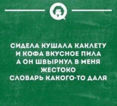 _Ф СИММ КУШМА КАК И МООА ВКУСНО ППМ А О ШВЫРИУА В МЕНЯ ЖЕСТОКО САОБАРЬ КАКОГОТО АААЯ