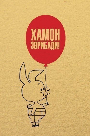 ХАМПН звгиышш