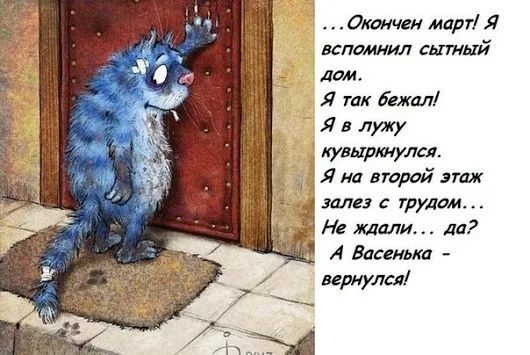 Окончен март Я вспомнил сытый дом Я тк бежал Явлужу аа