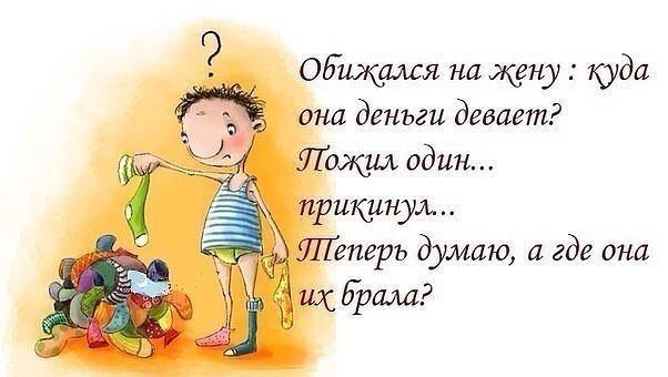 ОБщамя на Жёну куда она деньги девает Лайам один прикинул ШТеперь думаю а где она