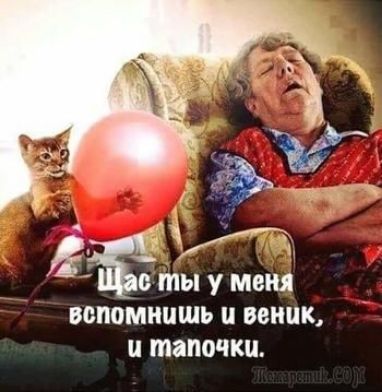 ЕЁП ты у меня вспомнишь и веник ШЗПОЧКП
