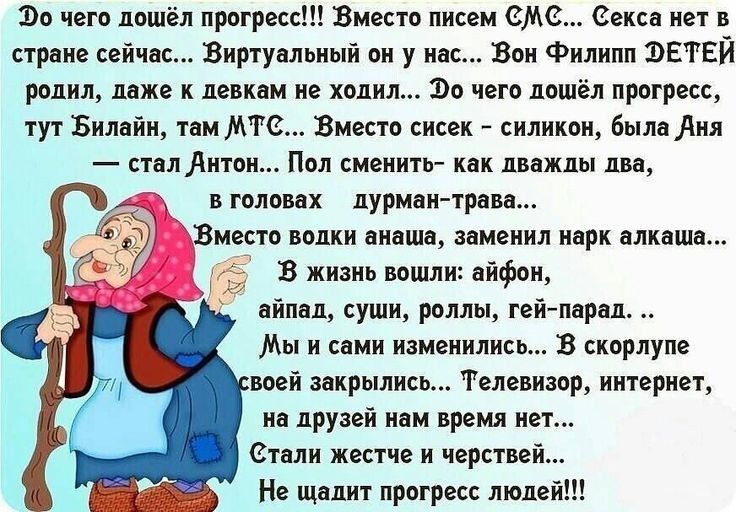 00 чего дошёл прогресс Вместо писем СМС секса нет в стране сейчас Виртуальный он у нас Вон Филипп ЭЕТЕЙ родил даже к девкам не ходил Эо чето дошёл прогресс тут Билайн там МТС Вместо сисек силикон было дня стал Антон Пол сменить как дважды два вголовах дурман трава Вместо водки анаша заменил нарк алкаша 1 В жизнь вошли айфон айпод суши роллы гейпарад Мы и сами изменились В скорлупе воей закрылись Т