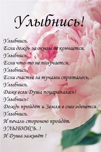 УлыЕнись Улыбнись и вид за окнам не тщ Улыбнись чтото не палучается ыбншу Еми шить за тучами трятшшдв Удыбншъ Ющ дми Фунт Улыбки Фив пройдёт и земля в авш_ ыбншъ ит стариком пройдёт улыгвттъд ЛФуша атшёт