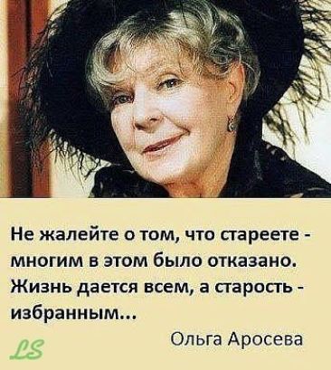 Не ЖЗЛЕйТЕ О ТОМ ЧТО ПЭРЕЕТЕ МНОГИМ В ЭТОМ было ОТКЗЭЗНО ЖИЗНЬ дЕЕТСЯ ВСЕМ а ПЭРОПЬ избранным Ольга Аросева