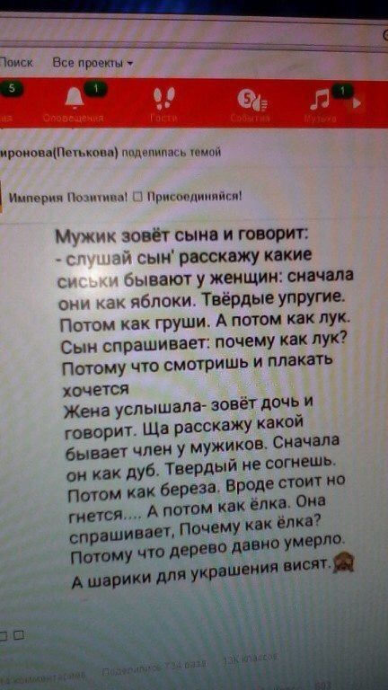 ъ Вс проемы ироноваШтмппщ щ митр и пр щими их човёт сына и говорит гын расскажу какие ывают у женщин сначала оь ч яблоки Твёрдые упругие Потом как груши А потом как пук Сыи спрашивает почему как пук Потому що смотришь и плакать хочеТсй Жена услышала зовёт дочь и говорит Ща расскажу какой бывает член у мужиков Сначала он как дуб Твердый не согнешь Потом как береза Вроде стоит но гиегся А потом как 