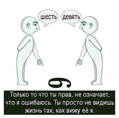 Только то что ты прав не означает что я ошибаюсь Ты просто не видишь ЖИЗНЬ ТЭК как ВИЖУ её Я