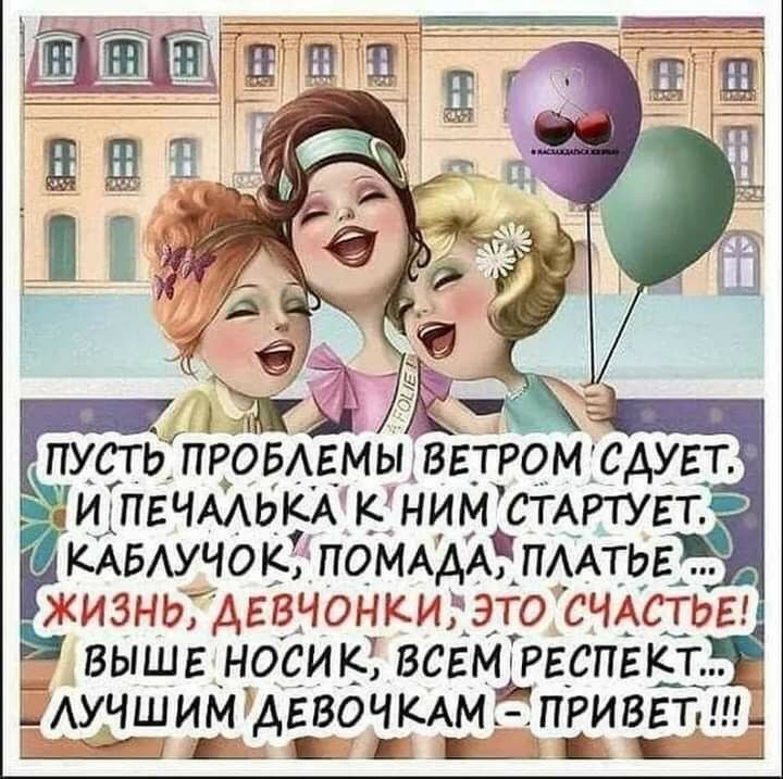пусть провмгмы вЕтром САУЕТ иГ ПЕЧААЬКА кінимттАРтугт КАБАУЧОКЁ помААА пААтыг жизнь Аввчонкищато счАстьв выше носик всем респект Аучшим АЕБОЧКАМЦПРИВЕТНП К 1 К і 1