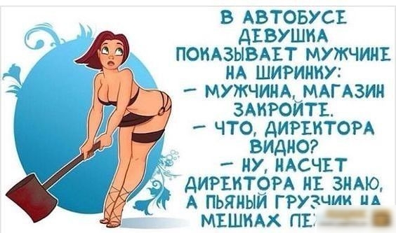 в АВТОБУС ДЕВУШКА ПОНАЗЫВАЕТ мужчинъ НА ширинку МУЖЧИНА МАГАЗИН ЗАПРОЙТЕ _ что дигъитом видна ну НАСЧЕТ диръктфд къ знмо А пьяный грузчик ИА мъшмх пн 9