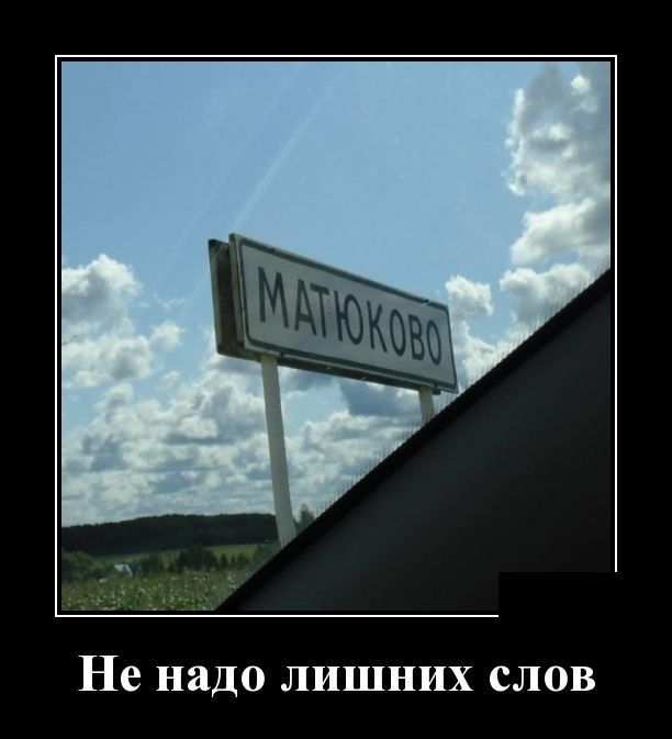 Не надо лишних слов