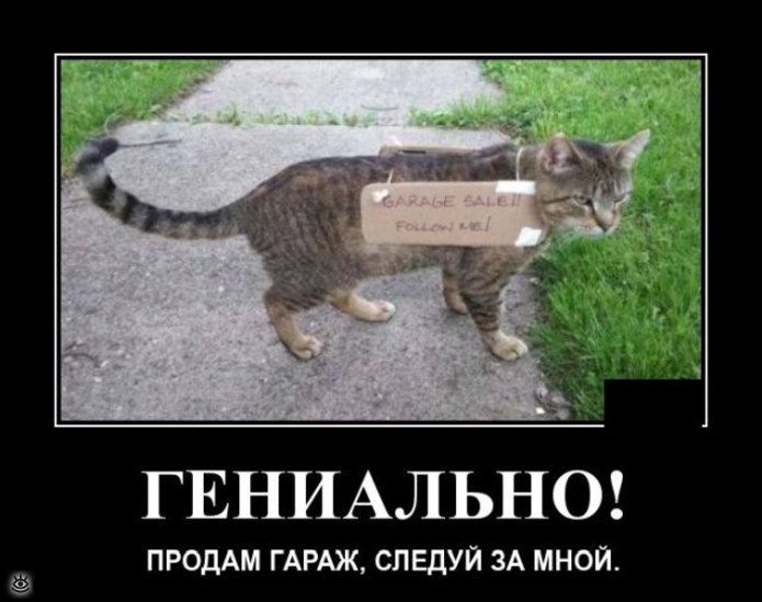 ГЕНИАЛЬНО ПРОДАМ ГАРАЖ СПЕдУЙ ЗА МНОЙ