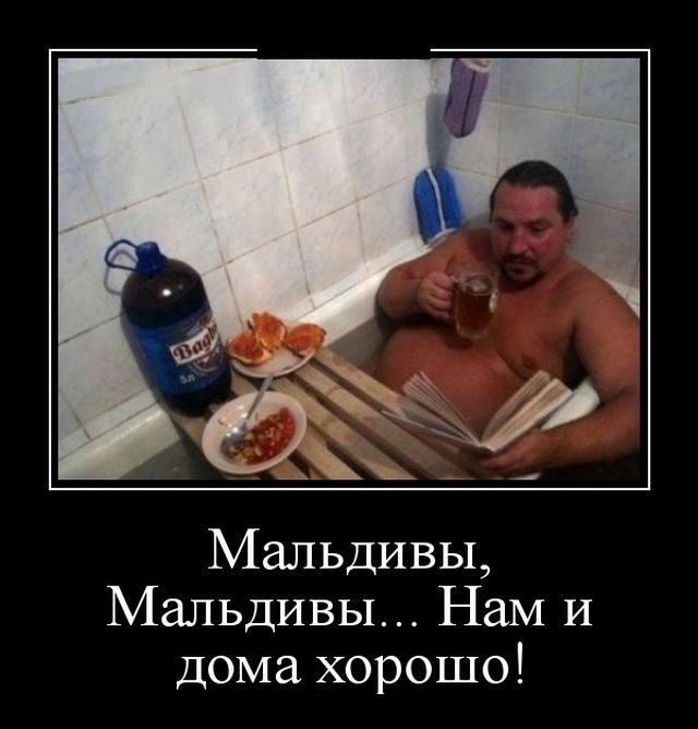 Мальдивы Мальдивы Нам И дома хорошо