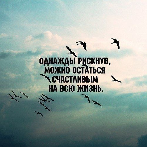 р ПАЖАЫ ВКНУВ можно ост ТЬСЯ счпстпивым __ нд всю жизнь
