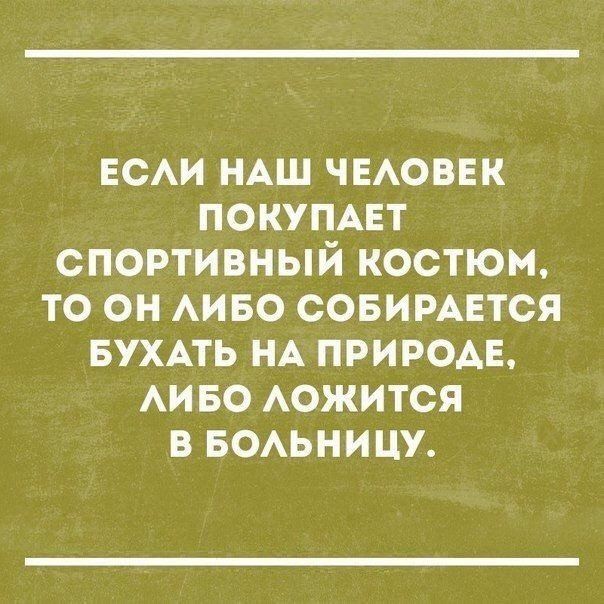 вси НАШ чнюввк покупцт спортивный костюм то он АИ во совирмгтся вухпь НА природа АИБО АОЖИТСЯ в БОАЬНИЦУ